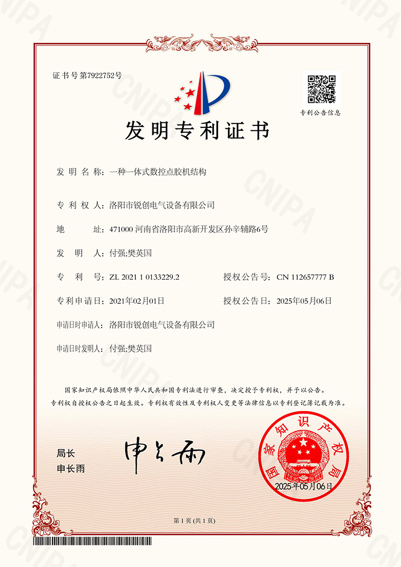 發(fā)明專利-一種一體式數(shù)控點(diǎn)膠機(jī)結(jié)構(gòu)